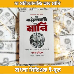 The Psychology of Money - PDF EBook