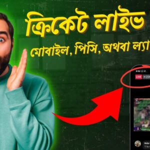 ফেসবুকে ক্রিকেট–ফুটবল লাইভ সিক্রেট কোর্স